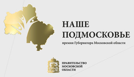 30 сентября - День защиты проектов "Наше Подмосковье" на территории Павлово-Посадского района