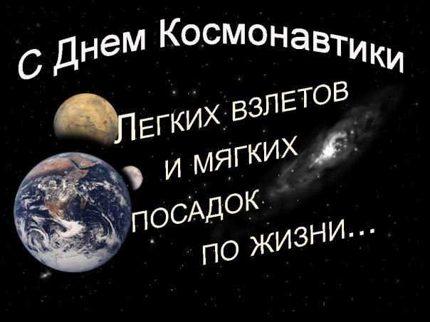 С 55-й годовщиной Первого запуска человека в космос