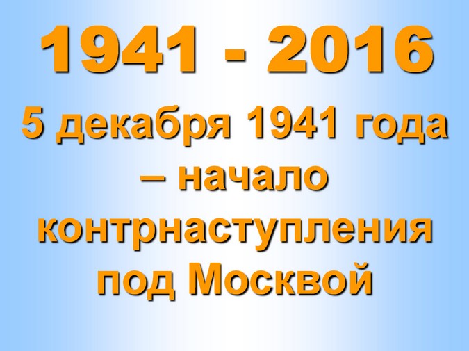 Торжественная акция - 75 лет контрнаступлению под Москвой