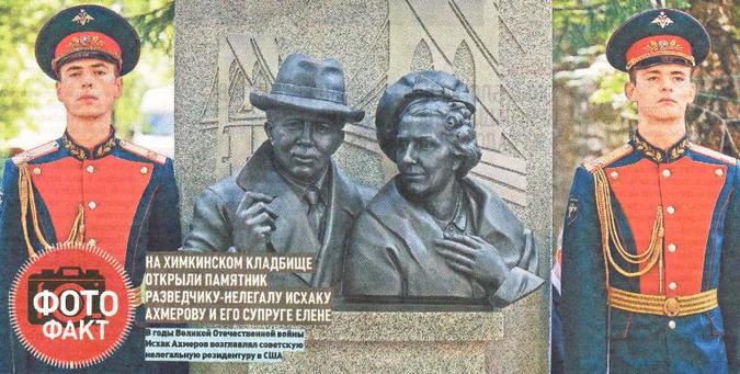 Памятник разведчику