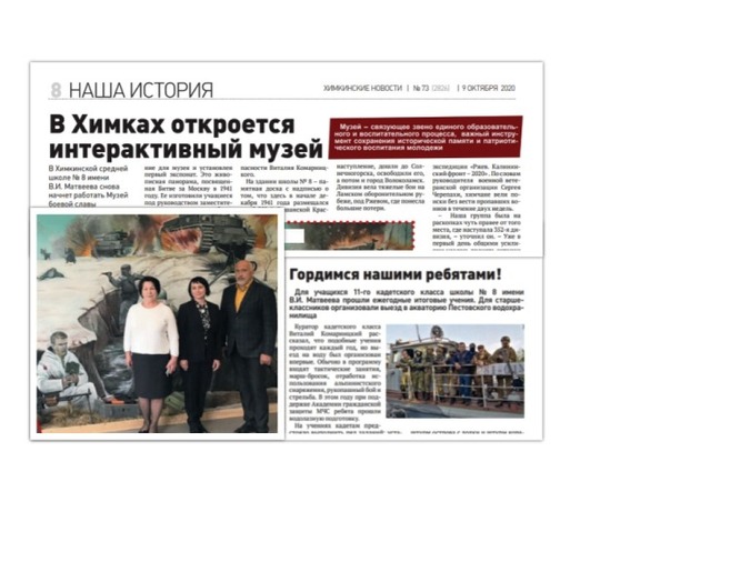 Рубрика «О нас пишут" 