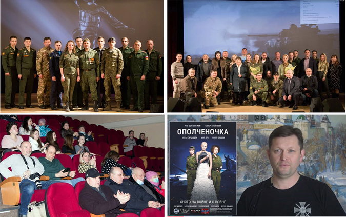    Предпремьерный показ кинофильма "Ополченочка".