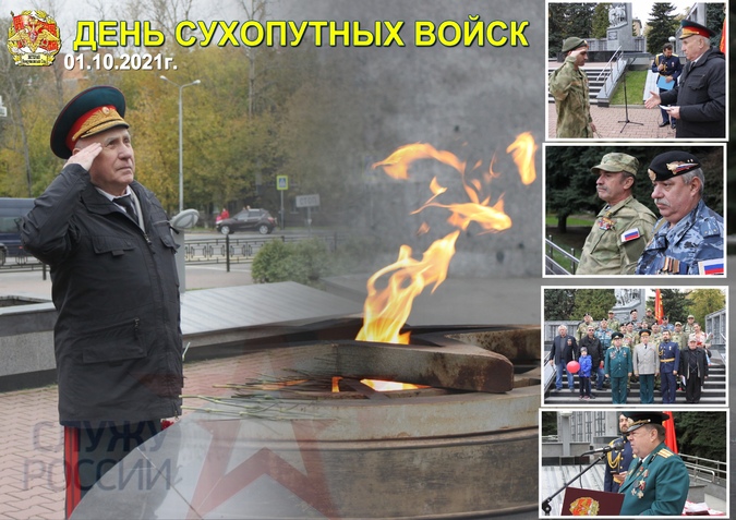 С Днем сухопутных войск!