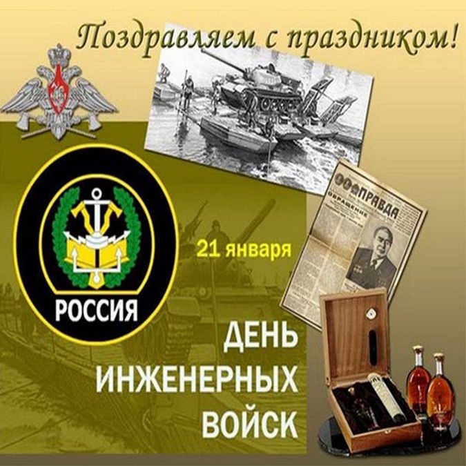 С Днем инженерных войск!