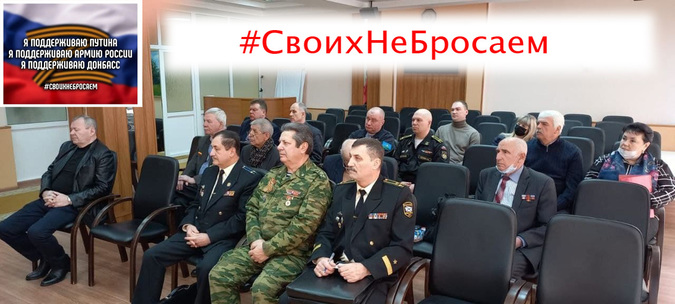 Экстренное заседание ветеранов ВС Подольска в поддержку спецоперации в Украине. 