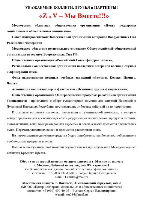  «Z и V – Мы Вместе!!!»