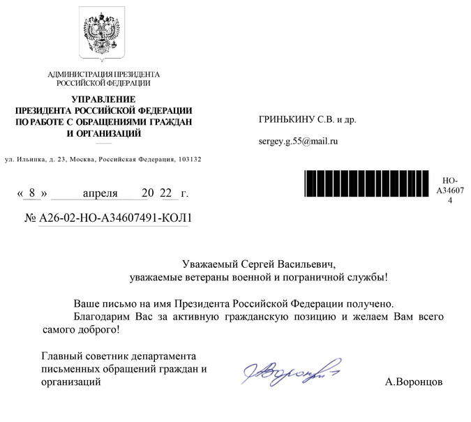 Обращение членов ветеранской организации