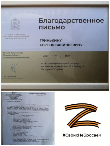 За наших! Мы победим!