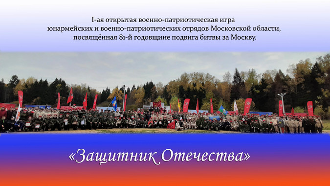 Военно-патриотические отряды Московской области показали отличные результаты в Подольске.