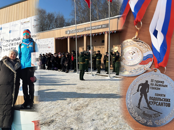 III-й лыжный турнир памяти Подольских курсантов прошел в Подольске