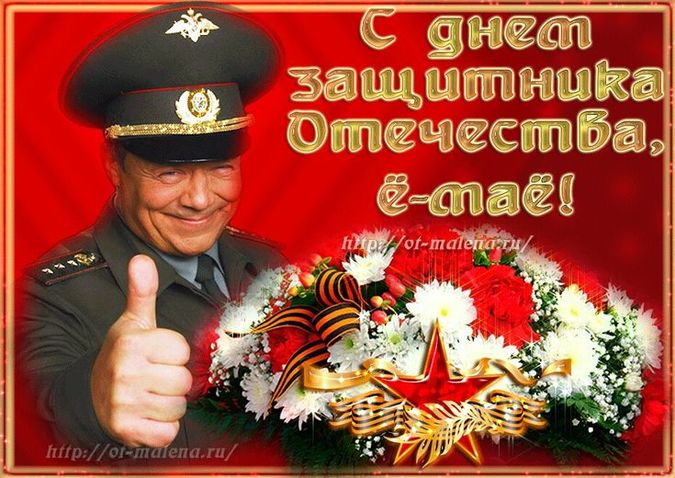 С праздником!