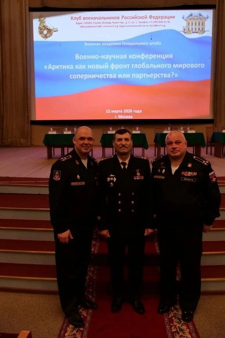 Участие в военно-научной конференции по теме: «Арктика как новый фронт глобального мирового соперничества или партнёрства?»