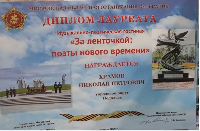 Член Подольского МО - лауреат музыкально-поэтического конкурса
