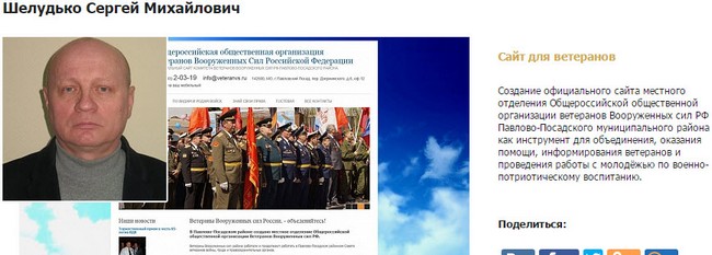 Сайт местного отделения ОООВ ВС РФ - участник конкурса "Наше Подмосковье"