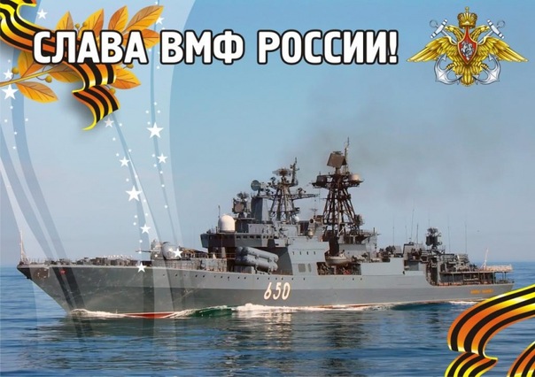 Все на праздник ВМФ!
