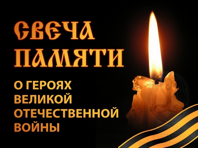 Акция "Свеча Памяти"