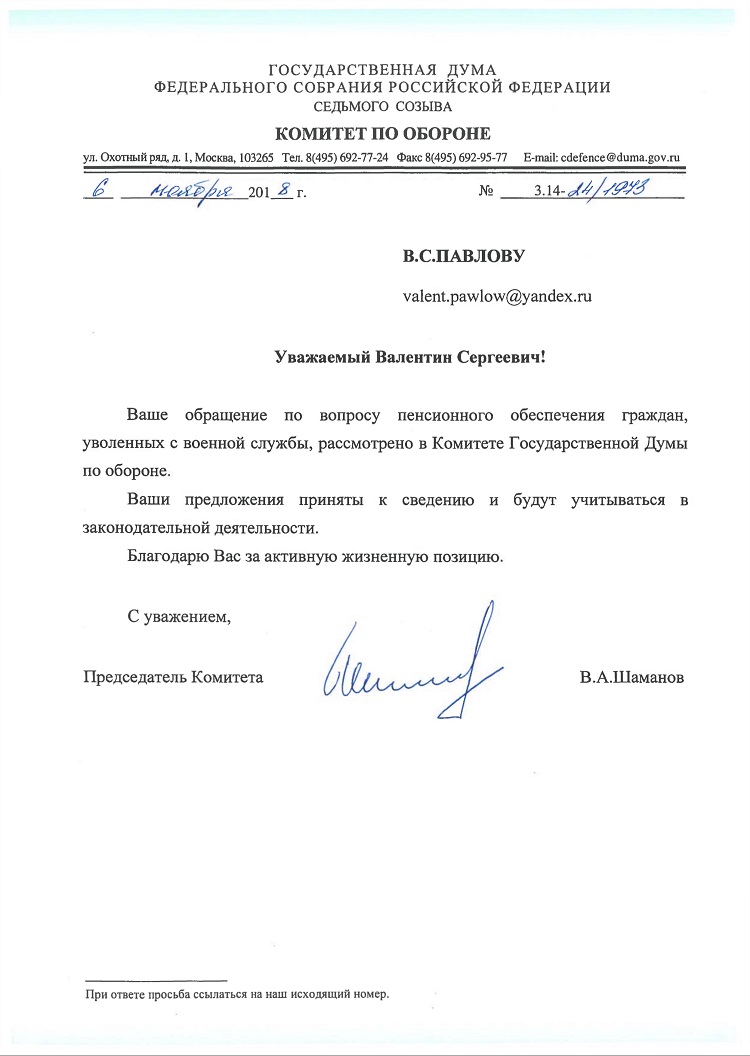 Поддерживаем инициативу Комитета по обороне Госдумы РФ по увеличению индексации пенсий военных и жалования военнослужащих!