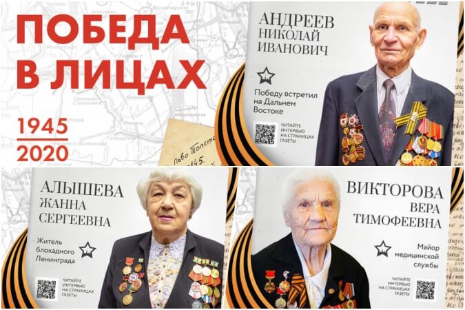 Победа в ЛИЦАХ