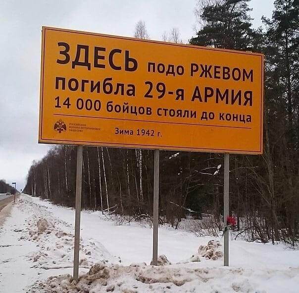 Указатель у автострады на месте гибели 29й армии зимой 1942 года подо Ржевом