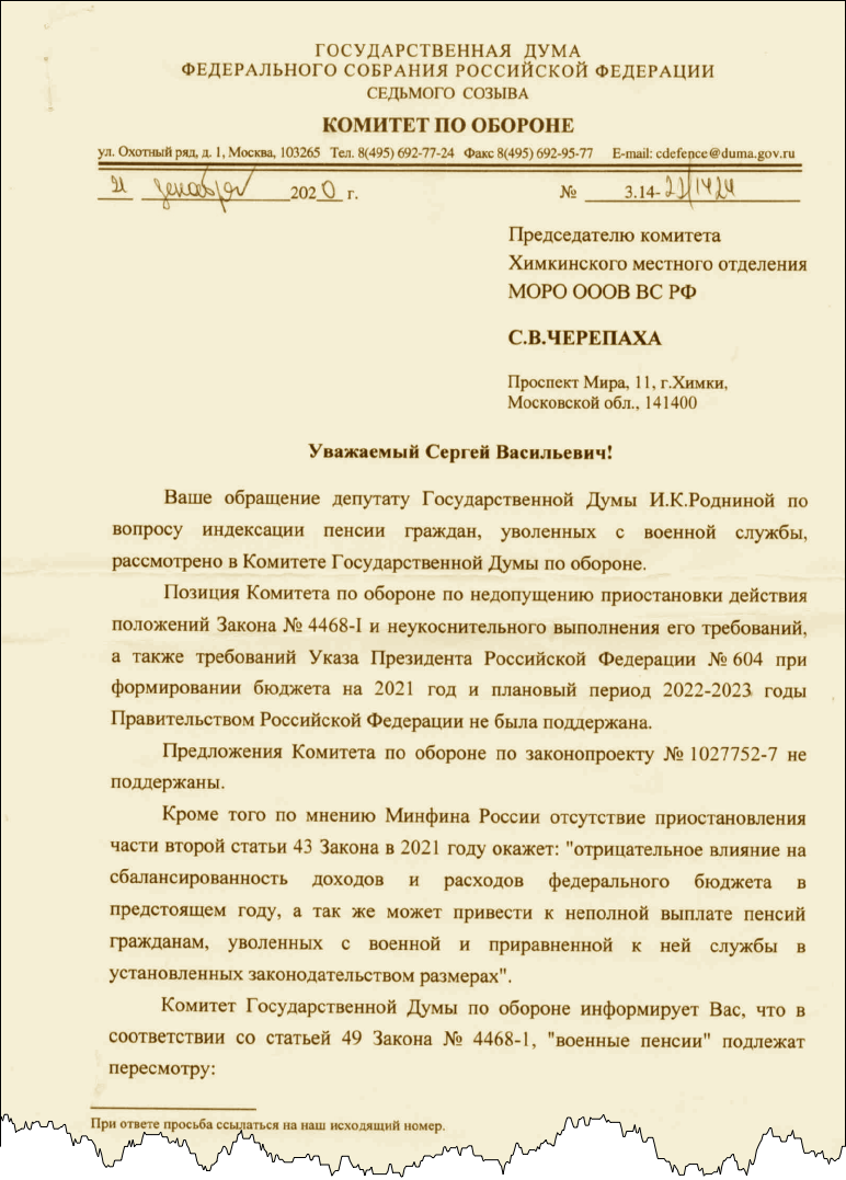 Получен ответ по военным пенсиям